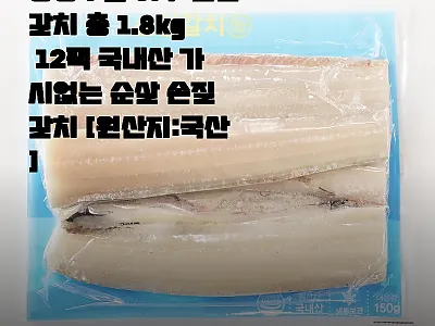 싱싱두툼 여수 순살갈치 1.8kg 1 관련 이미지