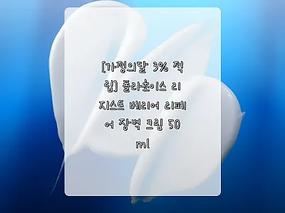 폴라초이스 리지스트 베리어 리페어 장 관련 이미지